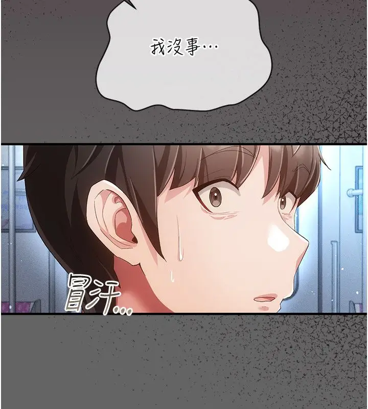 漫画《伪纯爱变态》第1话第178张图