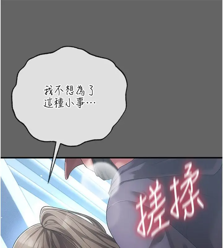 漫画《伪纯爱变态》第1话第189张图
