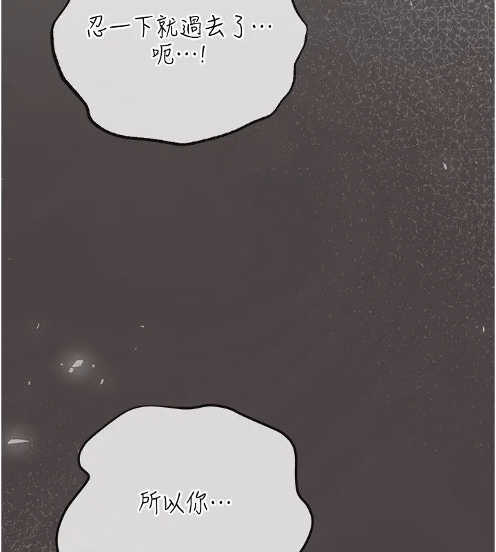 漫画《伪纯爱变态》第1话第192张图