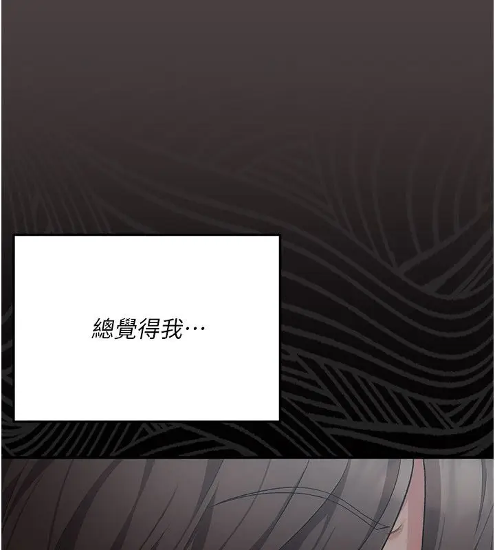 漫画《伪纯爱变态》第1话第202张图