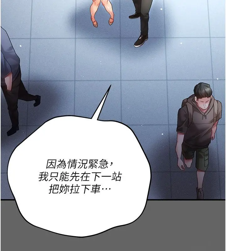 漫画《伪纯爱变态》第1话第217张图