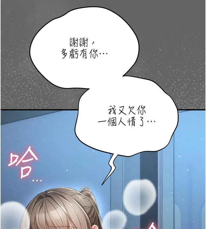 漫画《伪纯爱变态》第1话第226张图