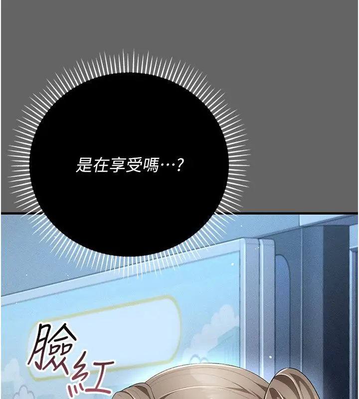 漫画《伪纯爱变态》第1话第243张图