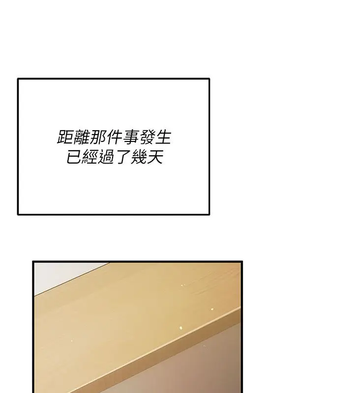 漫画《伪纯爱变态》第1话第246张图