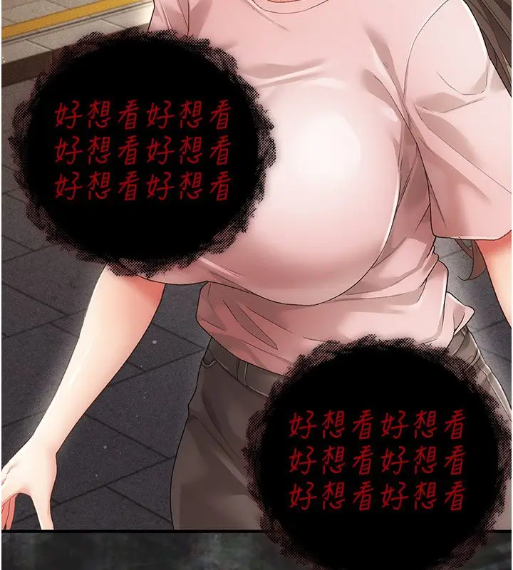 漫画《伪纯爱变态》第1话第276张图
