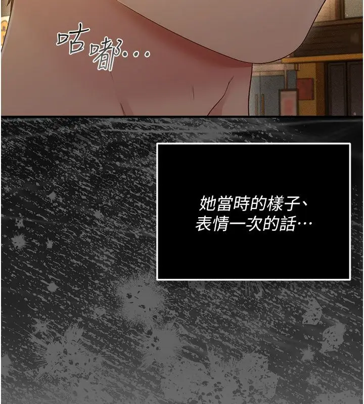 漫画《伪纯爱变态》第1话第279张图
