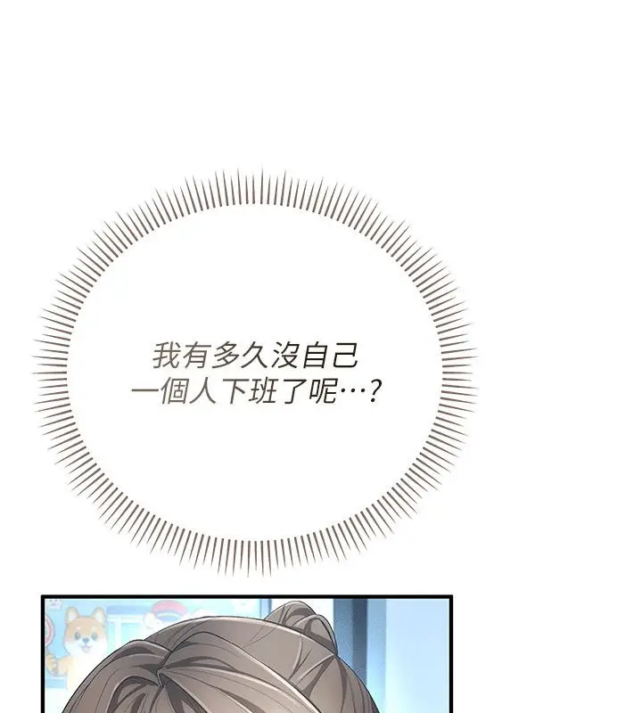 漫画《伪纯爱变态》第1话第289张图