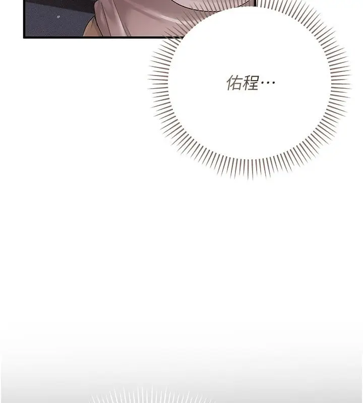 漫画《伪纯爱变态》第1话第292张图