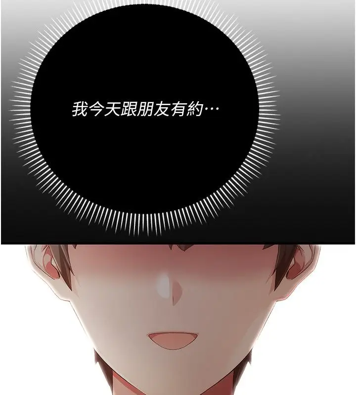 漫画《伪纯爱变态》第1话第293张图