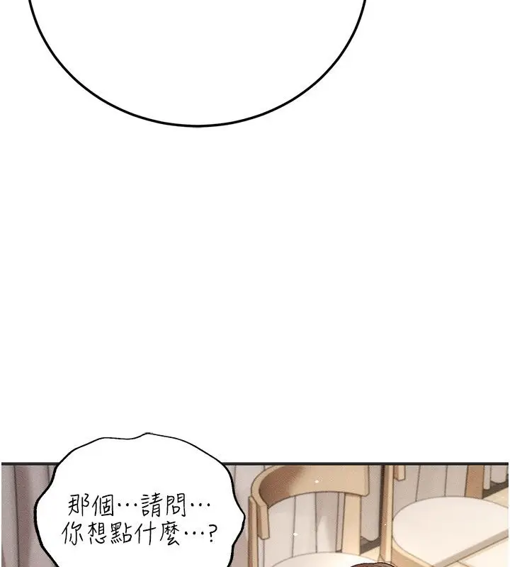 漫画《伪纯爱变态》第1话第74张图