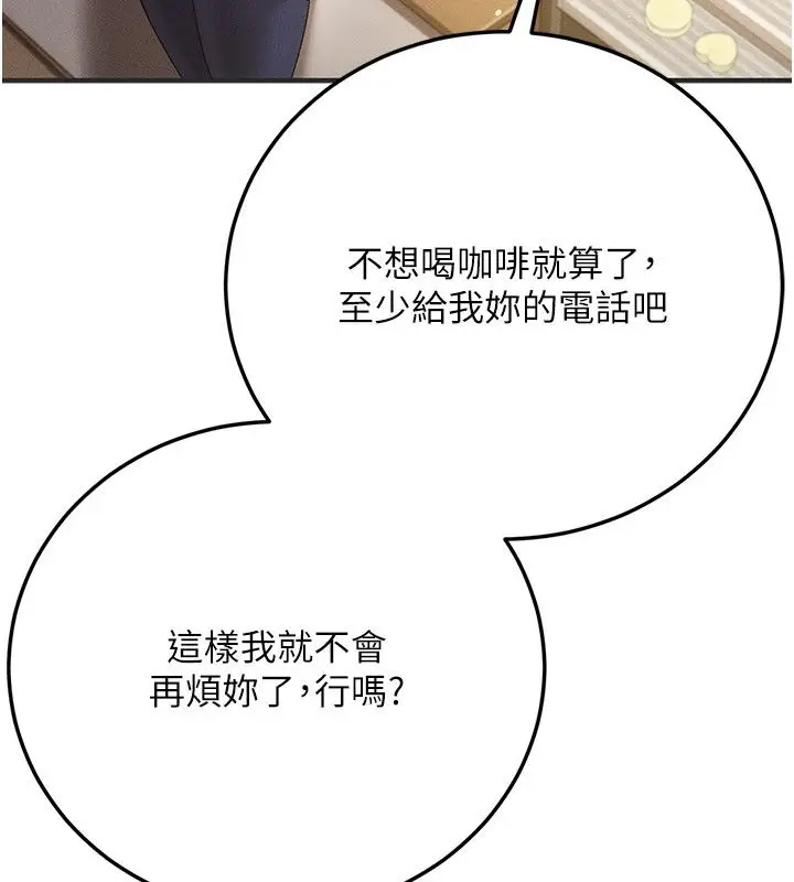 漫画《伪纯爱变态》第1话第76张图