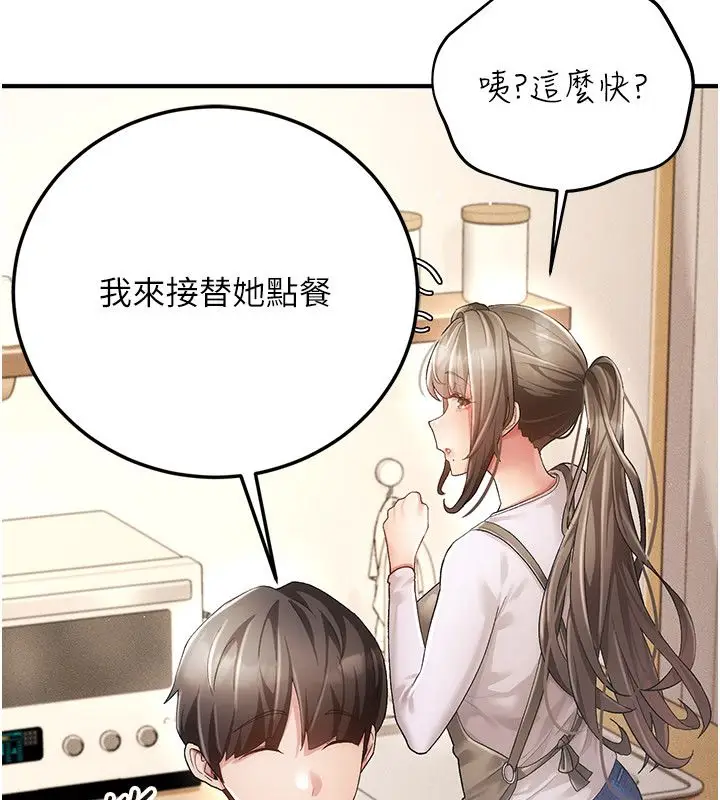 漫画《伪纯爱变态》第1话第82张图