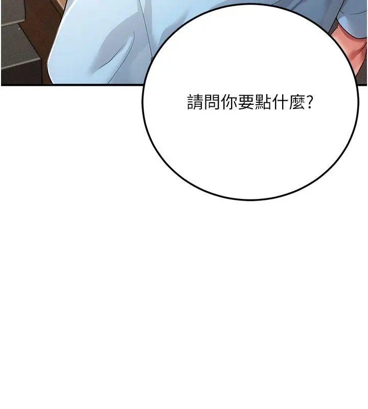 漫画《伪纯爱变态》第1话第85张图