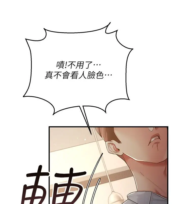 漫画《伪纯爱变态》第1话第86张图