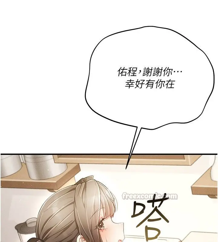 漫画《伪纯爱变态》第1话第90张图