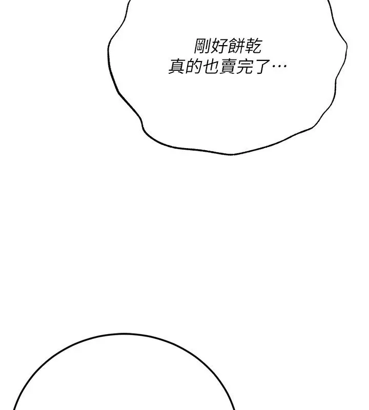 漫画《伪纯爱变态》第1话第93张图