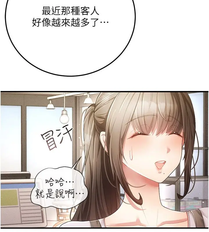 漫画《伪纯爱变态》第1话第94张图