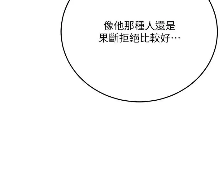 漫画《伪纯爱变态》第1话第96张图