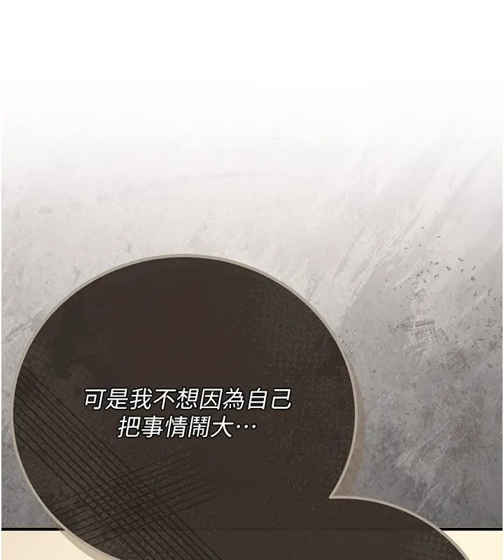 漫画《伪纯爱变态》第1话第97张图