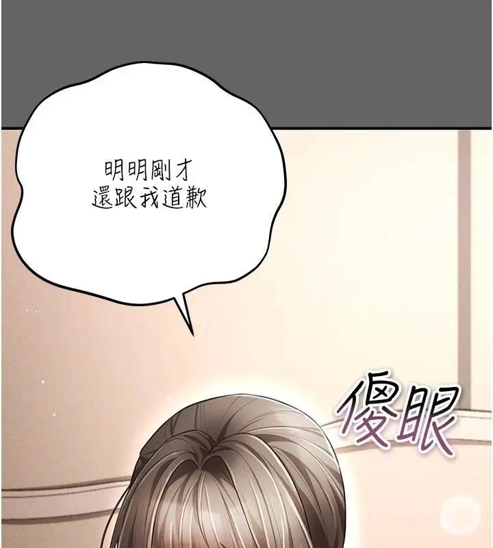 漫画《伪纯爱变态》第17话第10张图