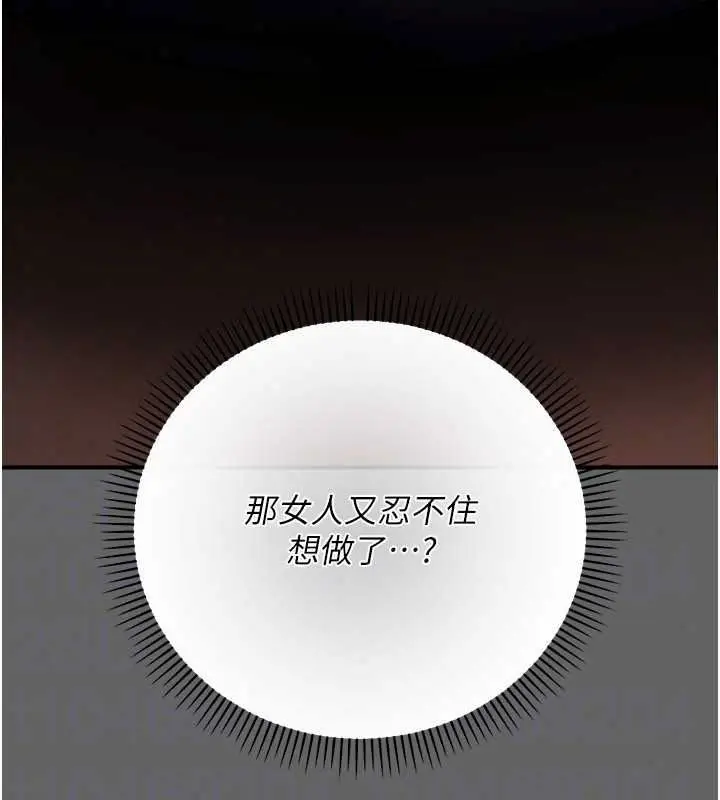 漫画《伪纯爱变态》第17话第108张图