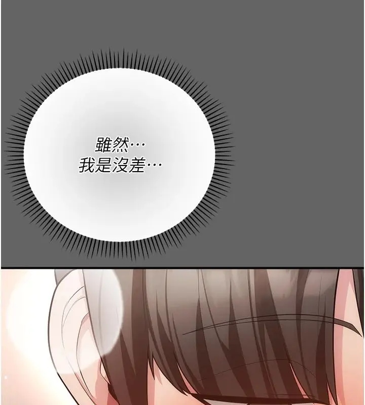 漫画《伪纯爱变态》第17话第110张图