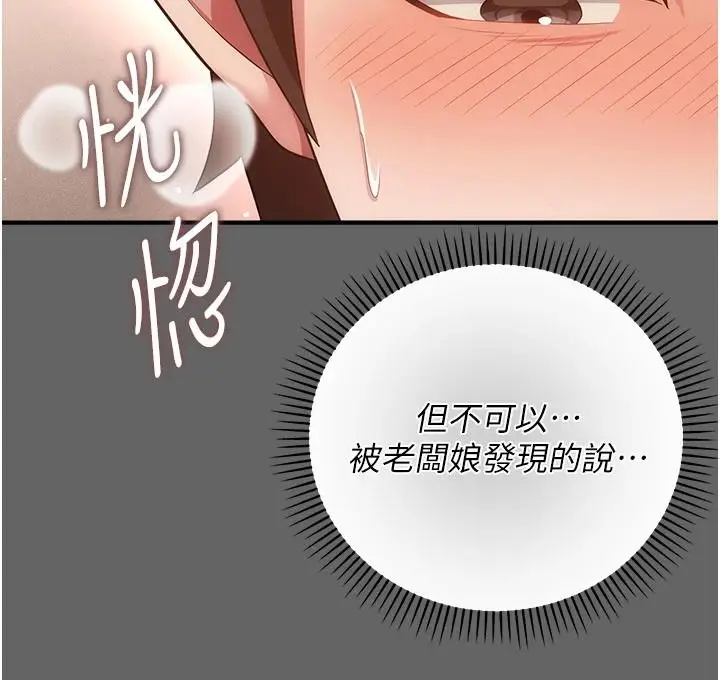 漫画《伪纯爱变态》第17话第111张图