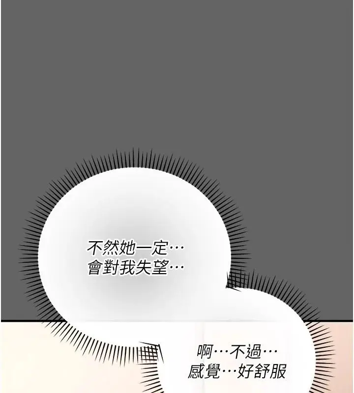 漫画《伪纯爱变态》第17话第112张图