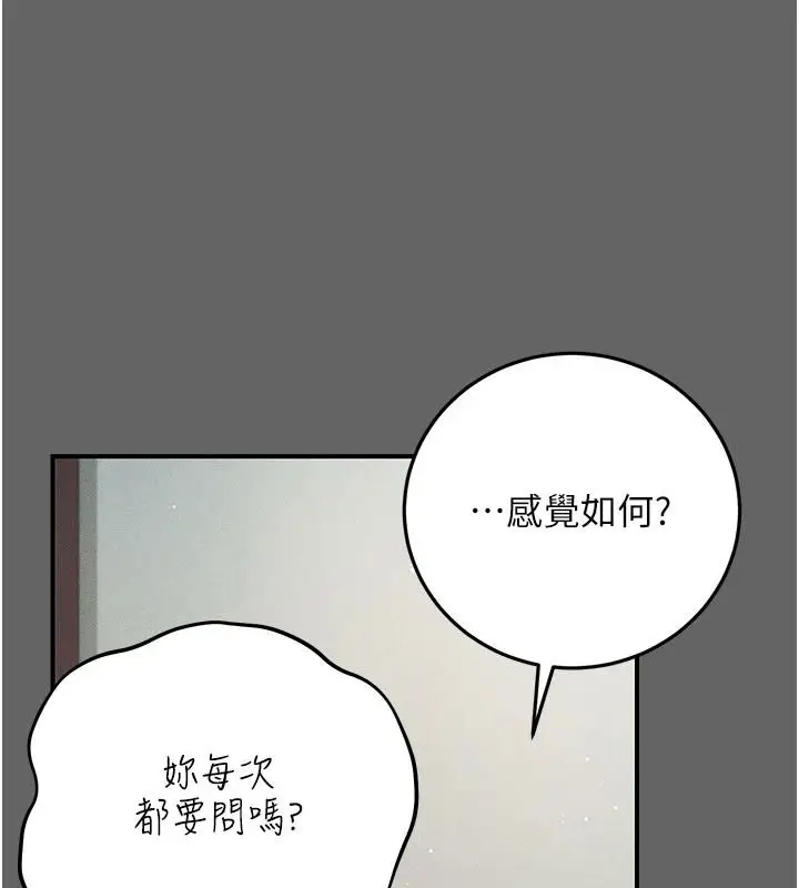 漫画《伪纯爱变态》第17话第116张图