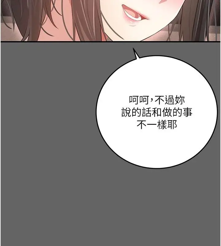 漫画《伪纯爱变态》第17话第121张图