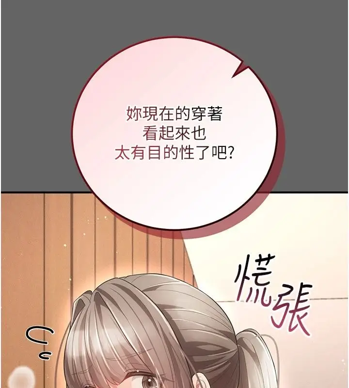 漫画《伪纯爱变态》第17话第122张图