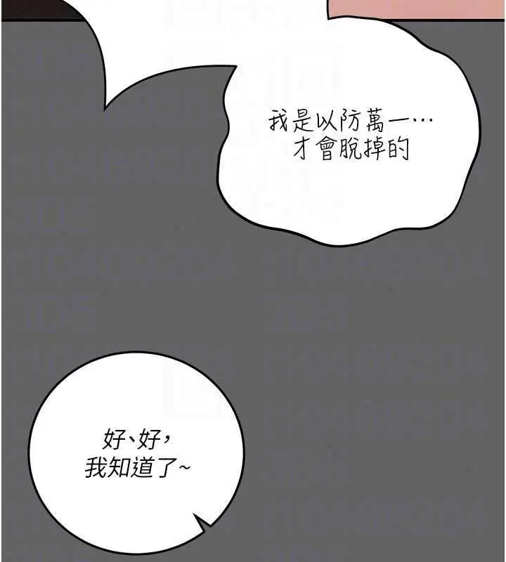 漫画《伪纯爱变态》第17话第126张图
