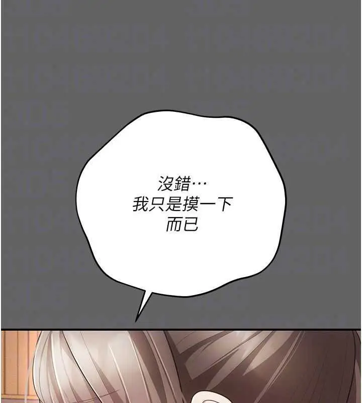 漫画《伪纯爱变态》第17话第127张图