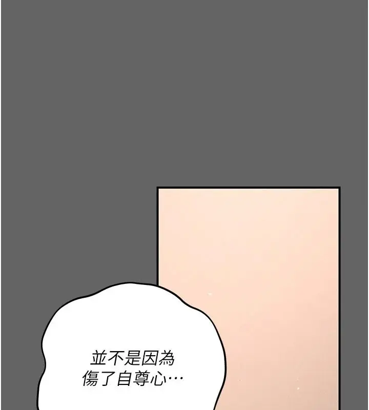 漫画《伪纯爱变态》第17话第130张图