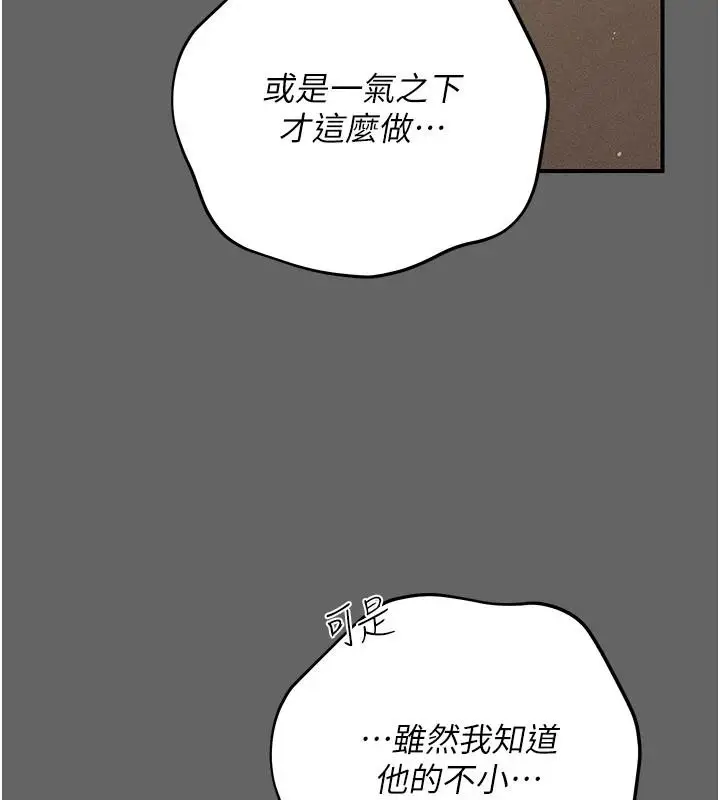 漫画《伪纯爱变态》第17话第132张图