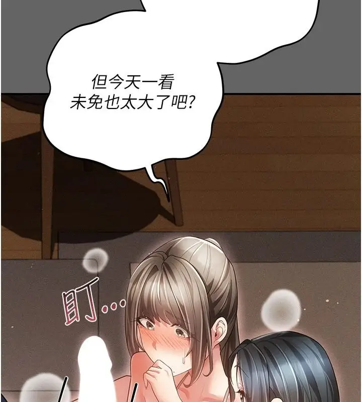 漫画《伪纯爱变态》第17话第133张图