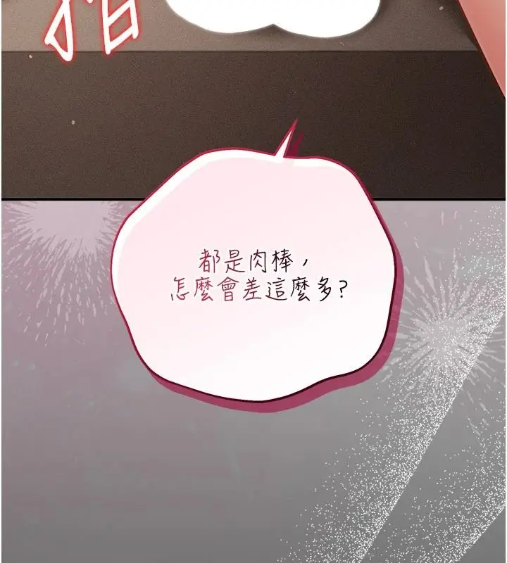 漫画《伪纯爱变态》第17话第139张图