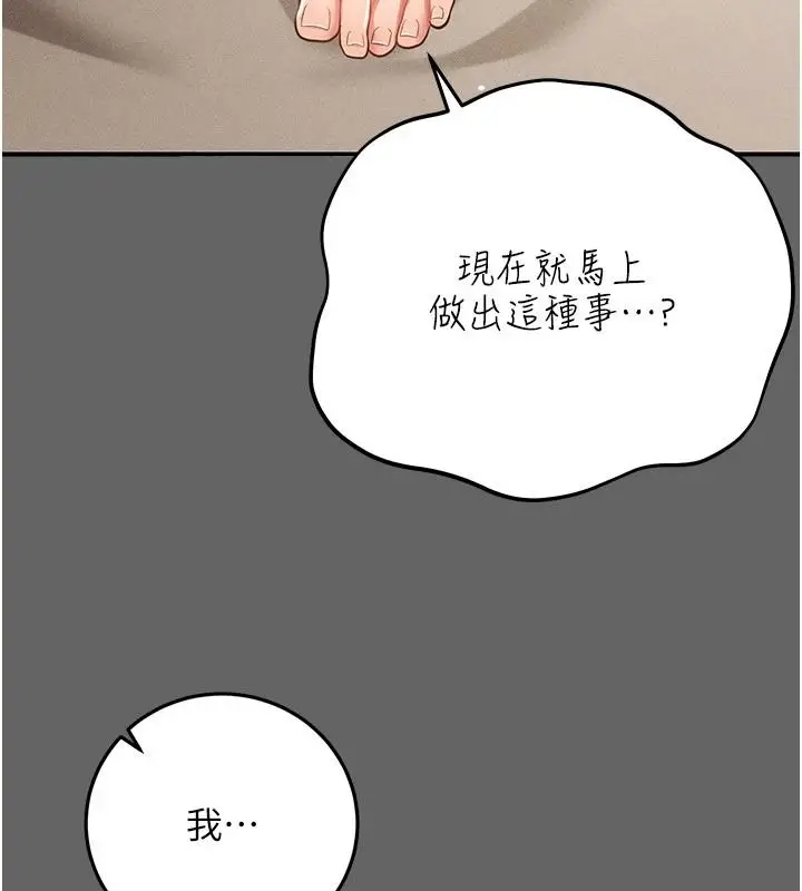 漫画《伪纯爱变态》第17话第14张图
