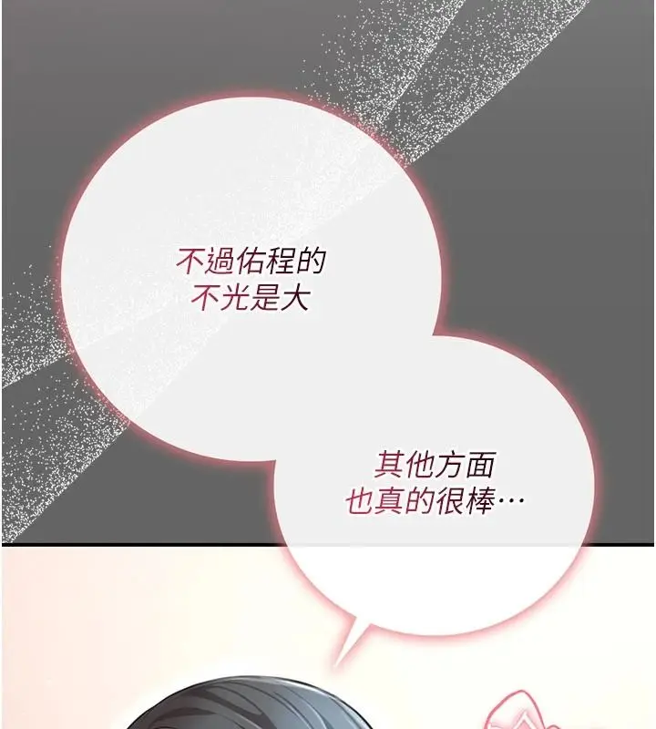 漫画《伪纯爱变态》第17话第140张图