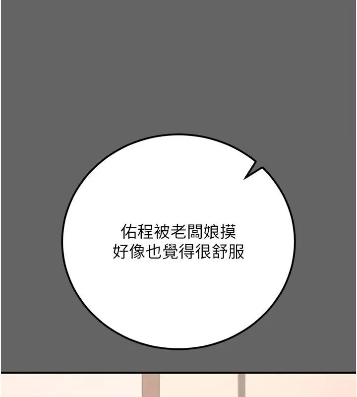 漫画《伪纯爱变态》第17话第153张图