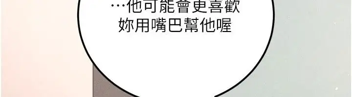 漫画《伪纯爱变态》第17话第156张图