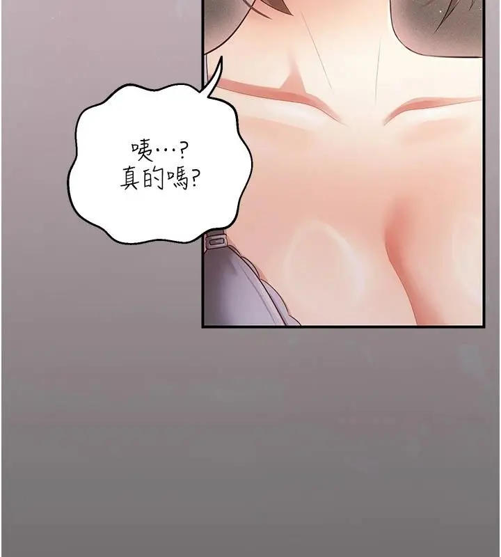 漫画《伪纯爱变态》第17话第162张图