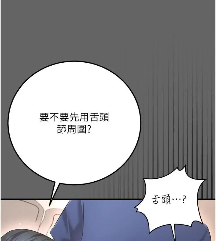 漫画《伪纯爱变态》第17话第166张图