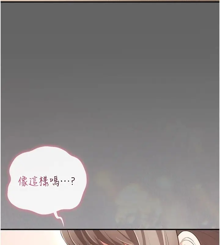 漫画《伪纯爱变态》第17话第169张图