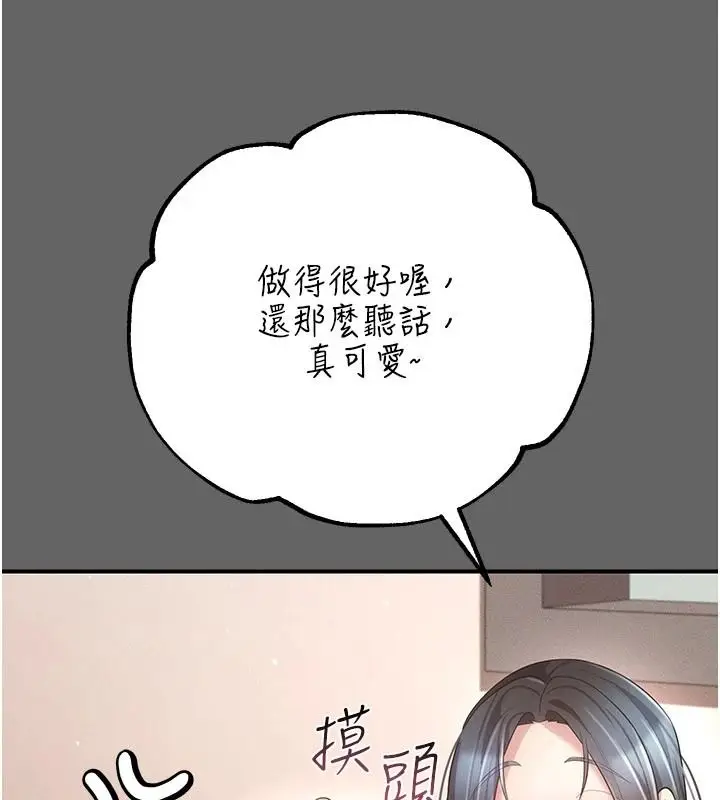 漫画《伪纯爱变态》第17话第184张图