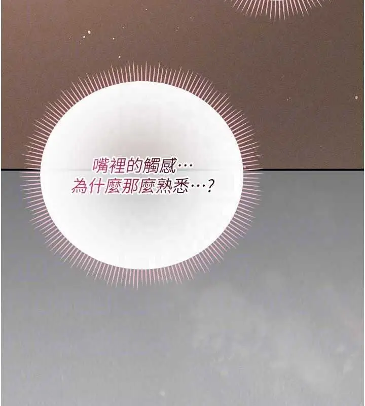 漫画《伪纯爱变态》第17话第190张图