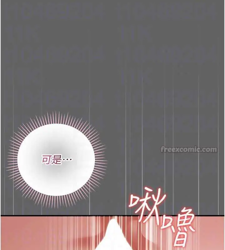 漫画《伪纯爱变态》第17话第195张图