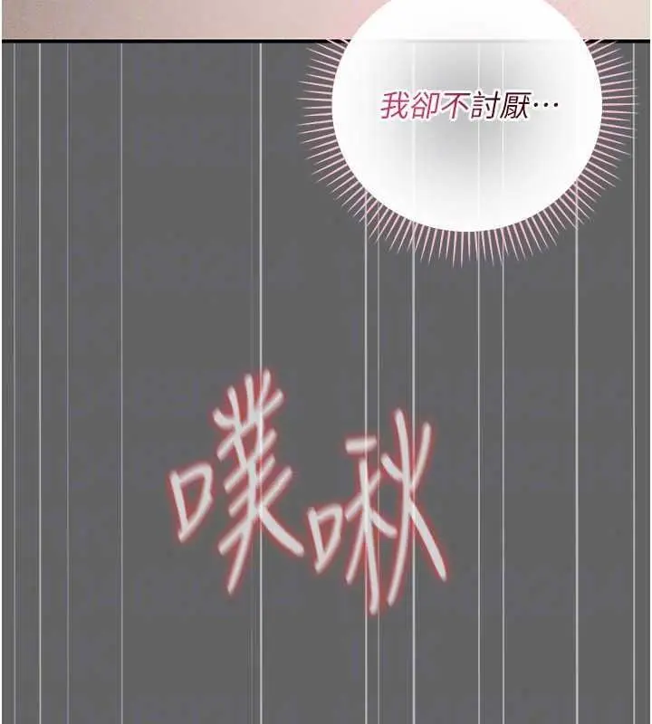 漫画《伪纯爱变态》第17话第198张图