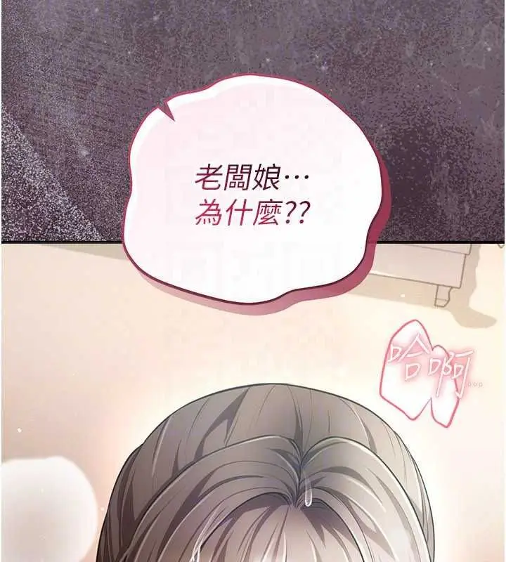 漫画《伪纯爱变态》第17话第226张图