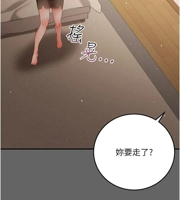 漫画《伪纯爱变态》第17话第27张图
